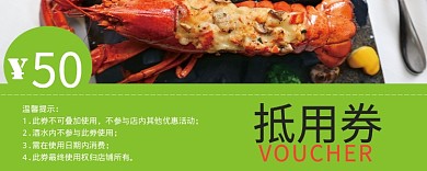 抵用券