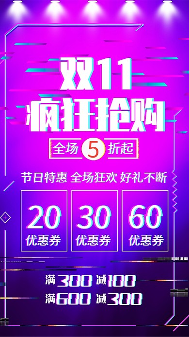 紫色抖音风双十一疯狂抢购手机海报