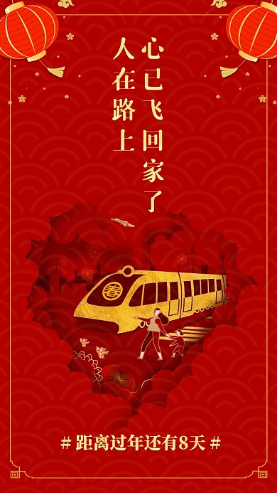 红金质感春节过年回家手机海报