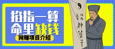 蓝色卡通算命掐指一算命里缺钱公众号首图