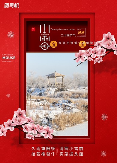红色小雪二十四节气海报