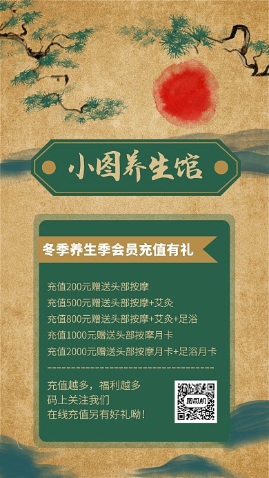复古中国风养生馆会员优惠手机海报