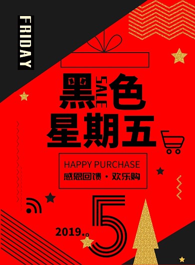 黑白灰黑色星期五购物节印刷海报