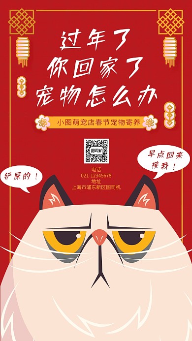 中国风春节宠物店寄养手机海报