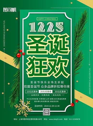 简约圣诞狂欢节日促销宣传海报
