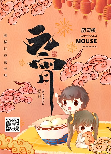 简约传统节日元宵佳节宣传海报