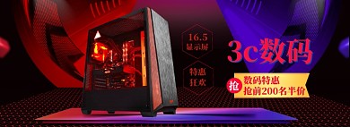 数码家电海报模版