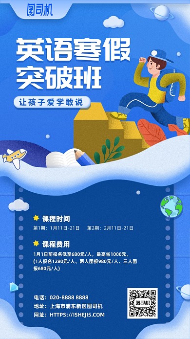 寒假英语培训卡通手机海报