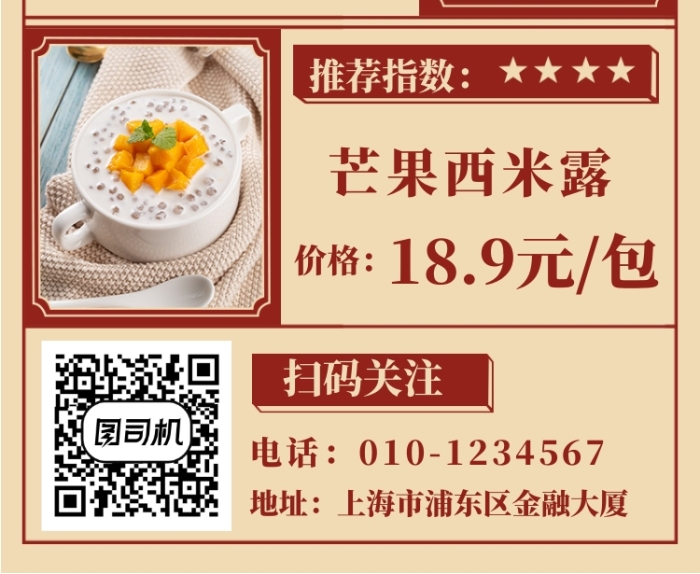 时光下午茶手机海报