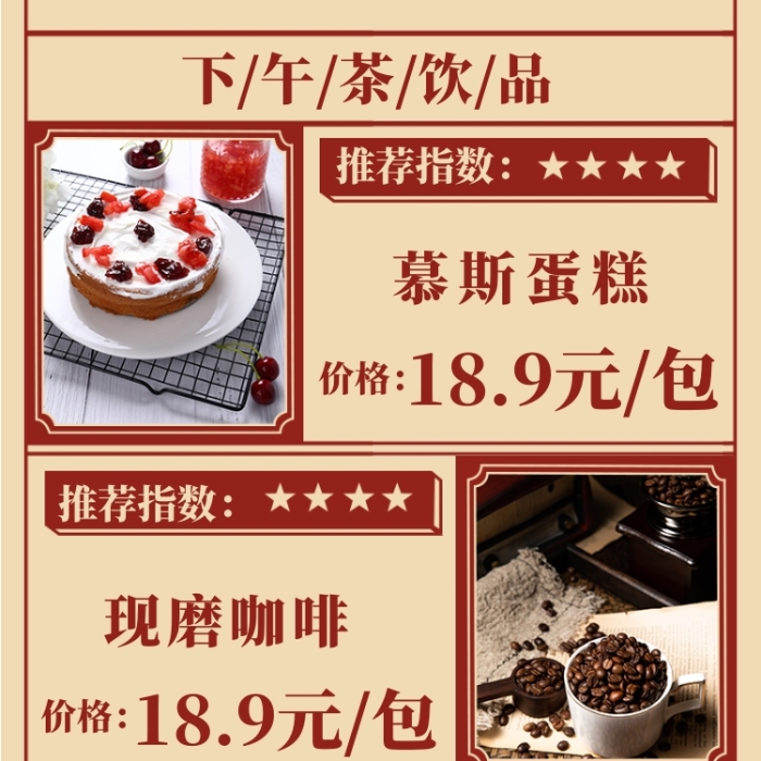 时光下午茶手机海报