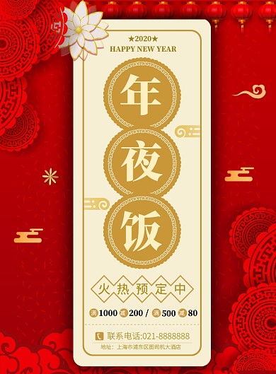 红色除夕节日年夜饭预订促销营销印刷海报