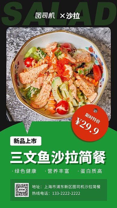 绿色实景沙拉上新手机海报