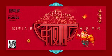 公司年夜饭预订中创意展板