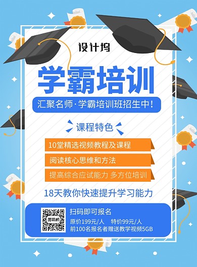 蓝色卡通学霸培训宣传海报