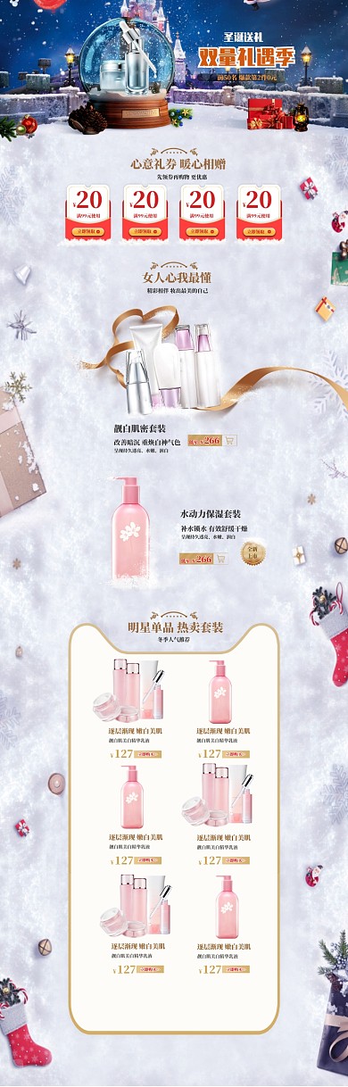 简约圣诞节化妆品大促电商首页