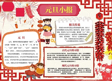 欢度元旦小报