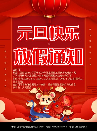 简约元旦快乐放假通知宣传海报
