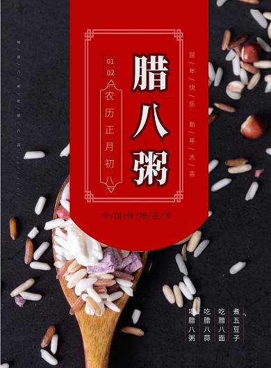 时尚粥店腊八节特供印刷海报