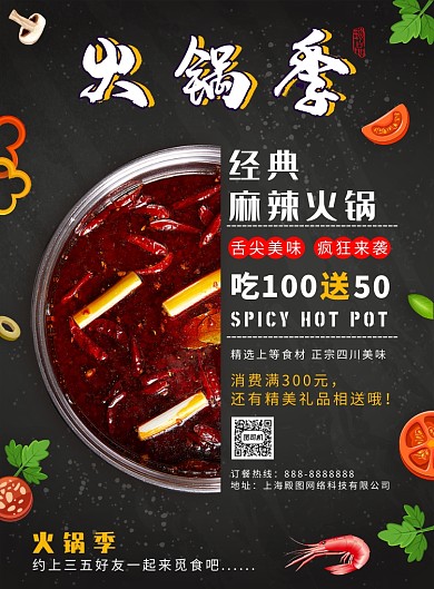 黑色手绘插画风火锅季印刷海报
