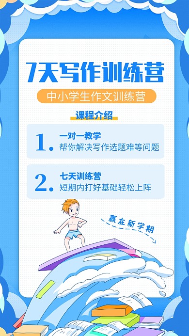 蓝色卡通7天写作训练营宣传手机海报