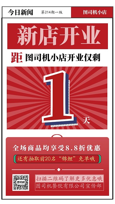 简约创意新店开业倒计时主题手机海报