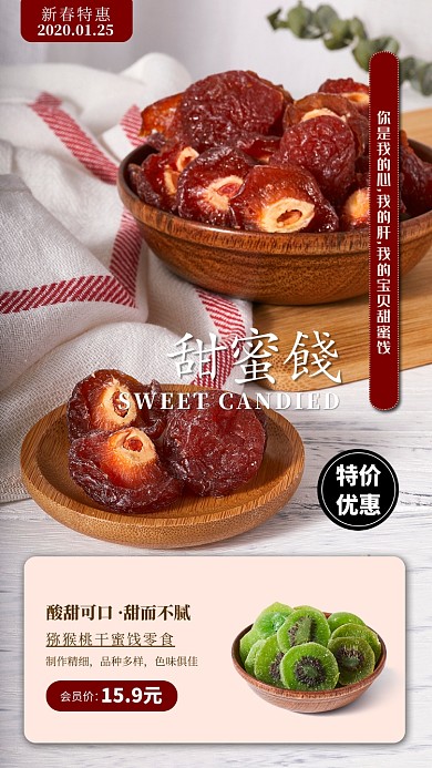 新春特惠手机海报