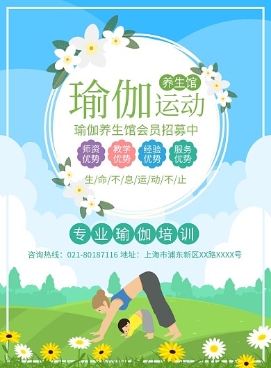 瑜伽健身运动宣传广告印刷海报