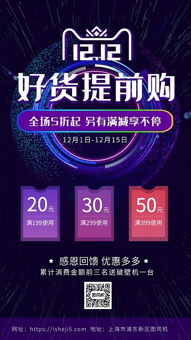 炫彩科技感双十二促销活动海报