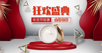 简约风格年货节化妆品优惠促销海报