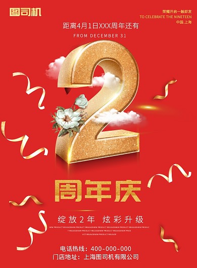 店铺开业倒计时印刷海报