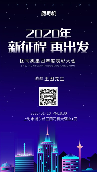 商务大气科技感企业年会海报