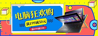 数码家电海报模版