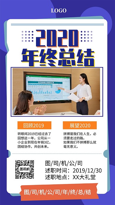 创意时尚2020年终总结海报