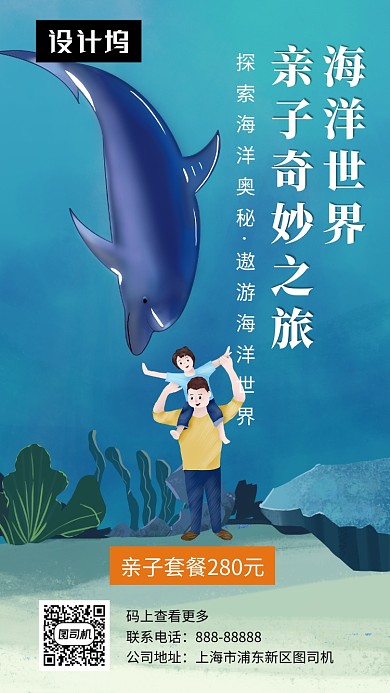 卡通可爱插画海洋世界手机海报模板