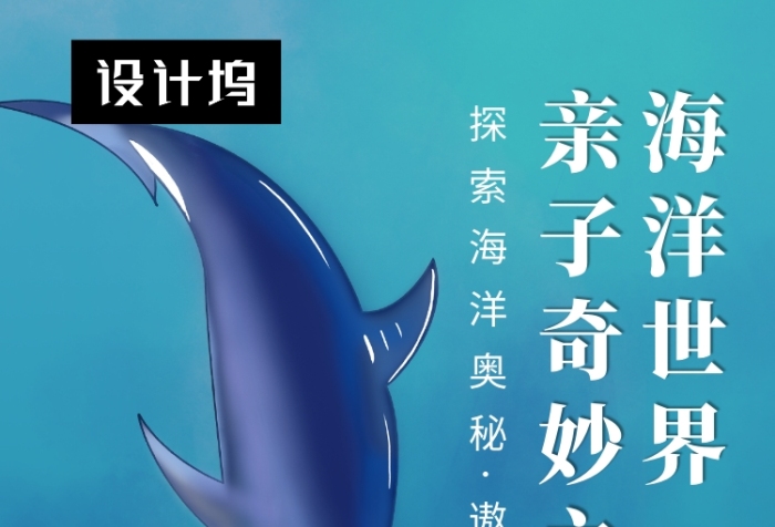 卡通可爱插画海洋世界手机海报模板