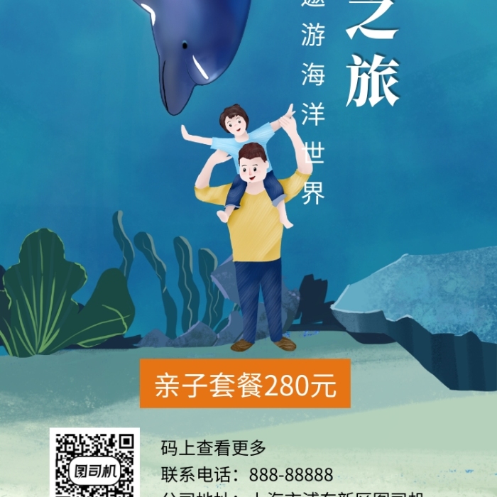 卡通可爱插画海洋世界手机海报模板