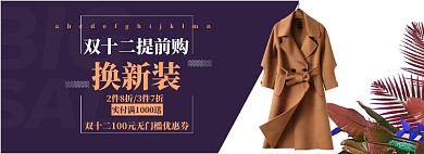 双12女装banner