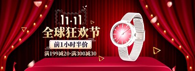 双十一双11首饰手表电商海报banner