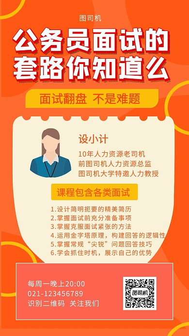 创意公务员培训手机海报