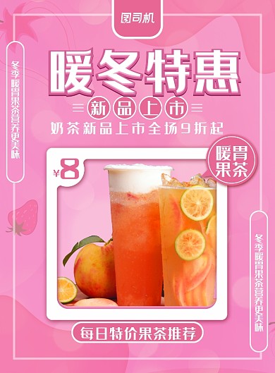 简约清新暖冬特惠奶茶促销海报