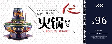 火锅优惠券