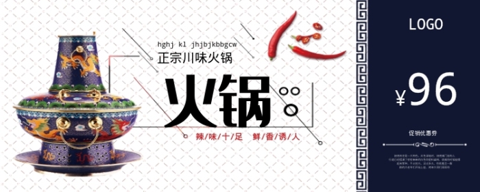 火锅优惠券