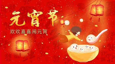 元宵节飞向整碗元宵插画手机海报