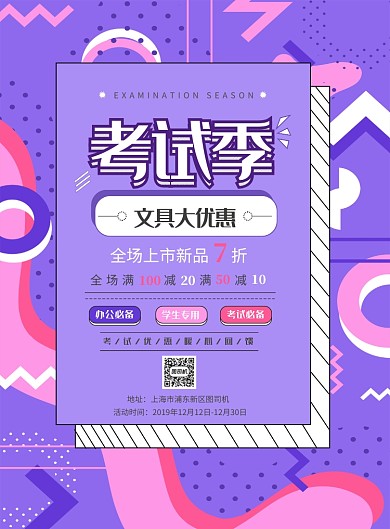 考试季文具大优惠海报