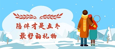 二十四节气中国传统节气立冬节气立冬配图微信公众号素材图片