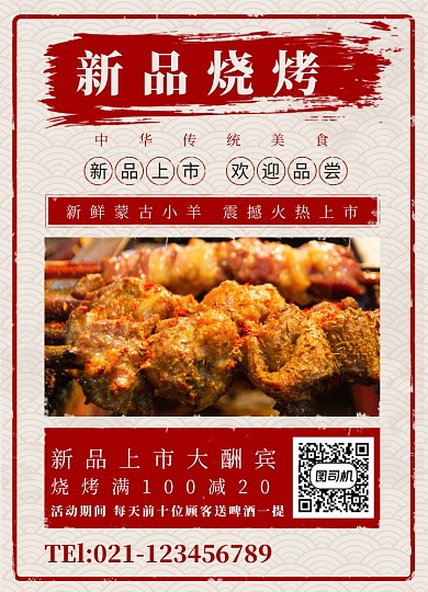 中国风复古创新美食烧烤餐饮海报