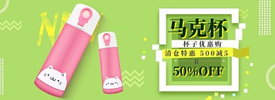 马克杯海报banner