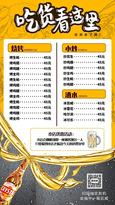 烧烤菜单手机海报
