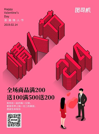 简约大气2.5D情人节海报