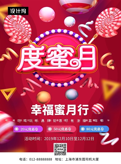 红色喜庆大气度蜜月促销印刷海报模板
